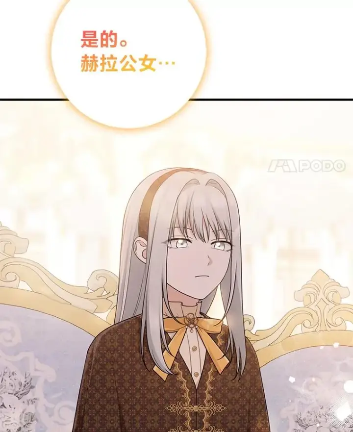 漫画《完美演绎养女角色》71.救命恩人第52张图