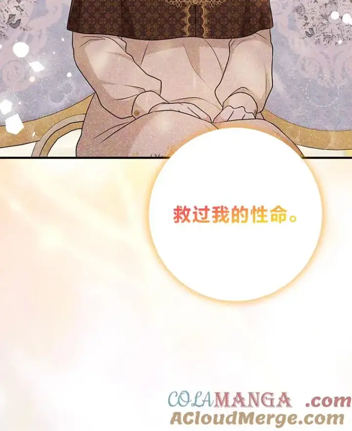 漫画《完美演绎养女角色》71.救命恩人第53张图