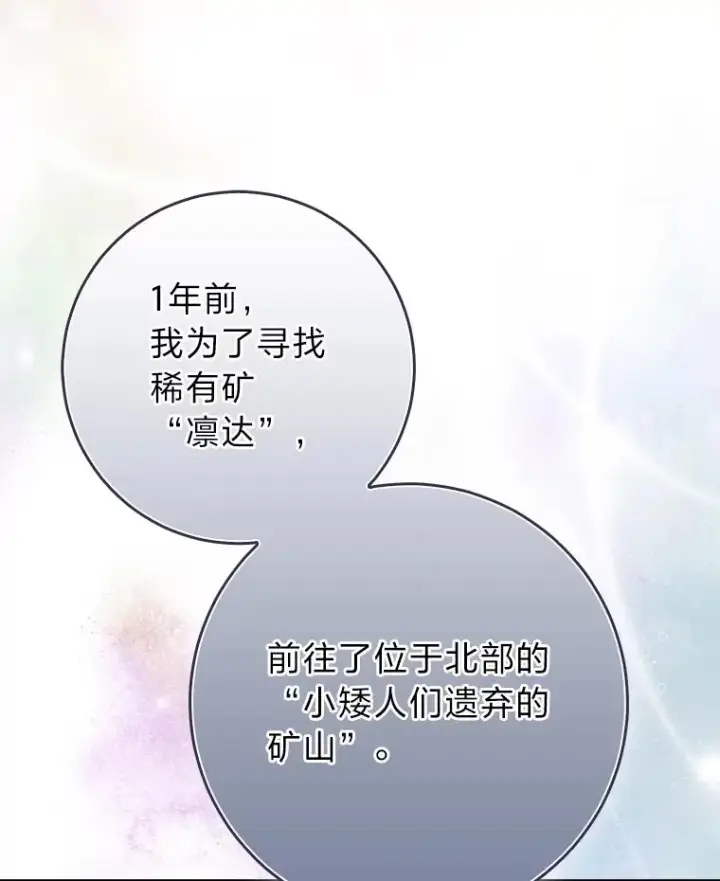 漫画《完美演绎养女角色》71.救命恩人第54张图