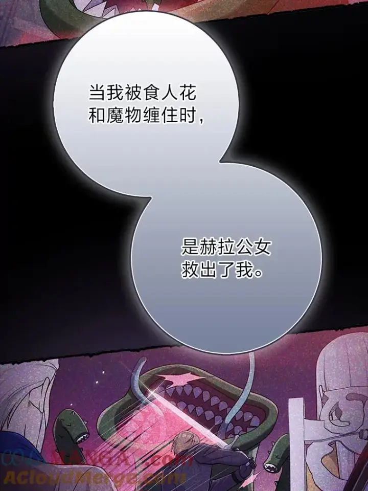 漫画《完美演绎养女角色》71.救命恩人第57张图