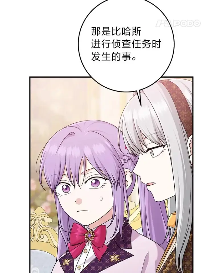 漫画《完美演绎养女角色》71.救命恩人第59张图