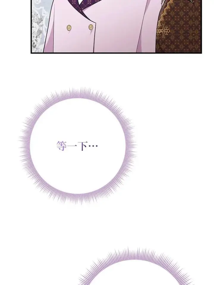 漫画《完美演绎养女角色》71.救命恩人第60张图