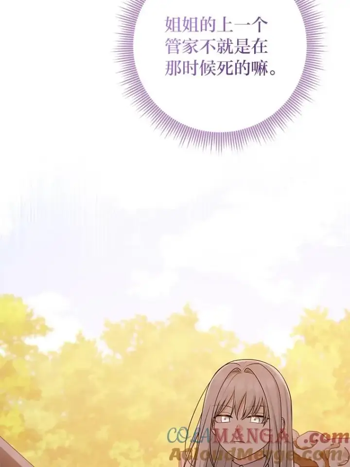 漫画《完美演绎养女角色》71.救命恩人第61张图
