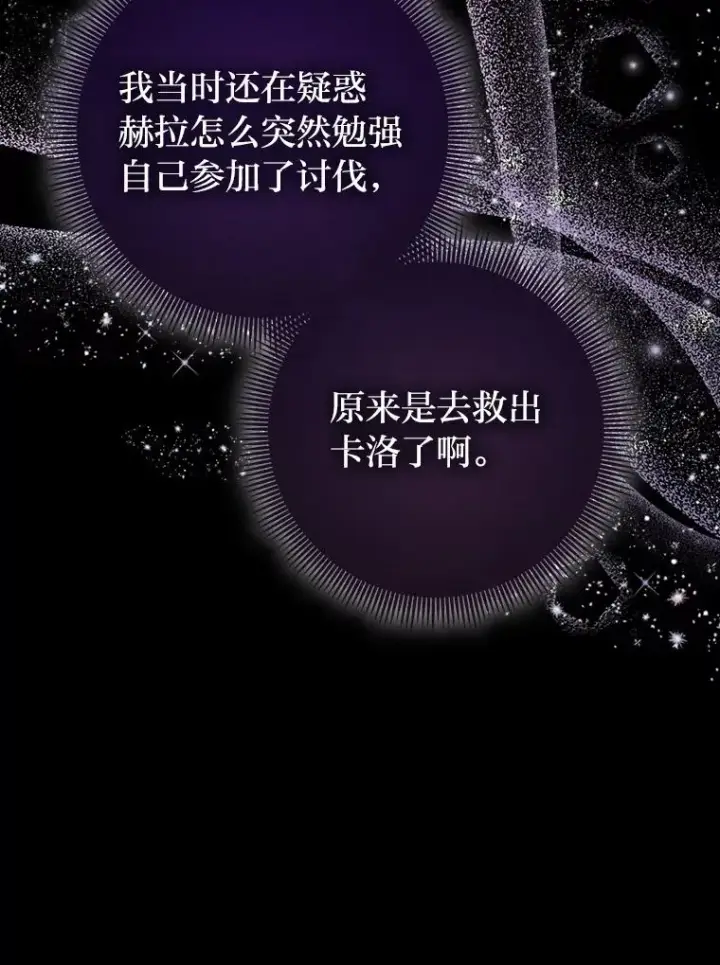 漫画《完美演绎养女角色》71.救命恩人第63张图