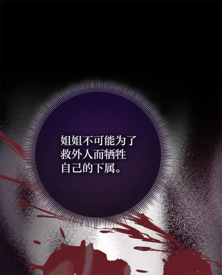 漫画《完美演绎养女角色》71.救命恩人第64张图