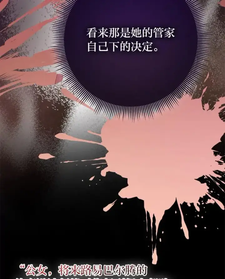 漫画《完美演绎养女角色》71.救命恩人第66张图