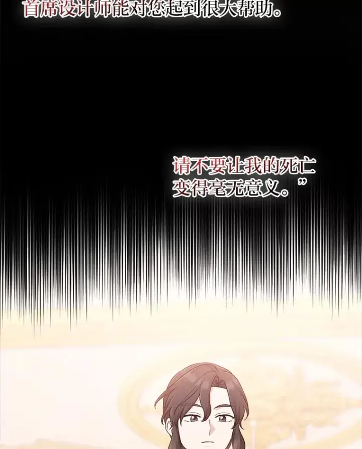 漫画《完美演绎养女角色》71.救命恩人第67张图