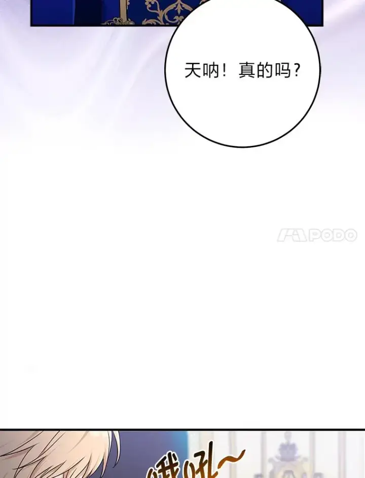 漫画《完美演绎养女角色》71.救命恩人第7张图