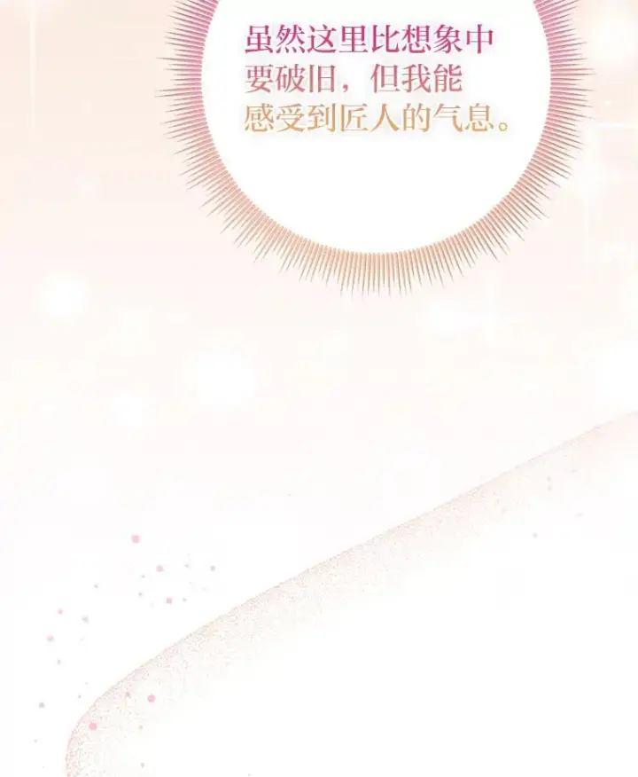 漫画《完美演绎养女角色》71.救命恩人第74张图