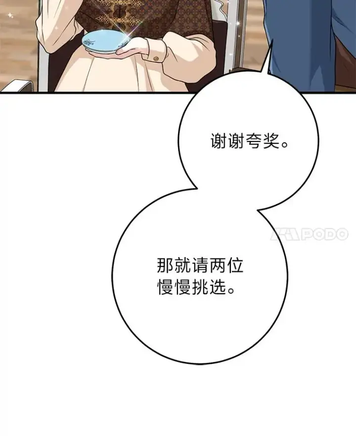 漫画《完美演绎养女角色》71.救命恩人第79张图