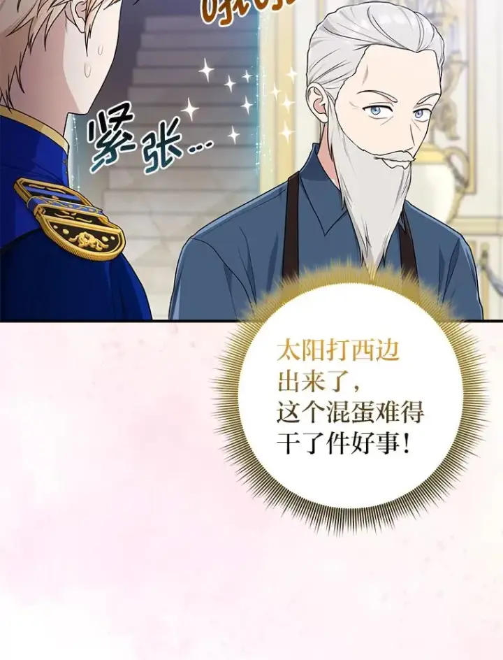 漫画《完美演绎养女角色》71.救命恩人第8张图