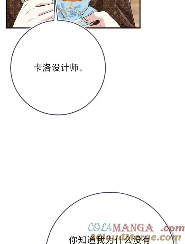 漫画《完美演绎养女角色》71.救命恩人第81张图