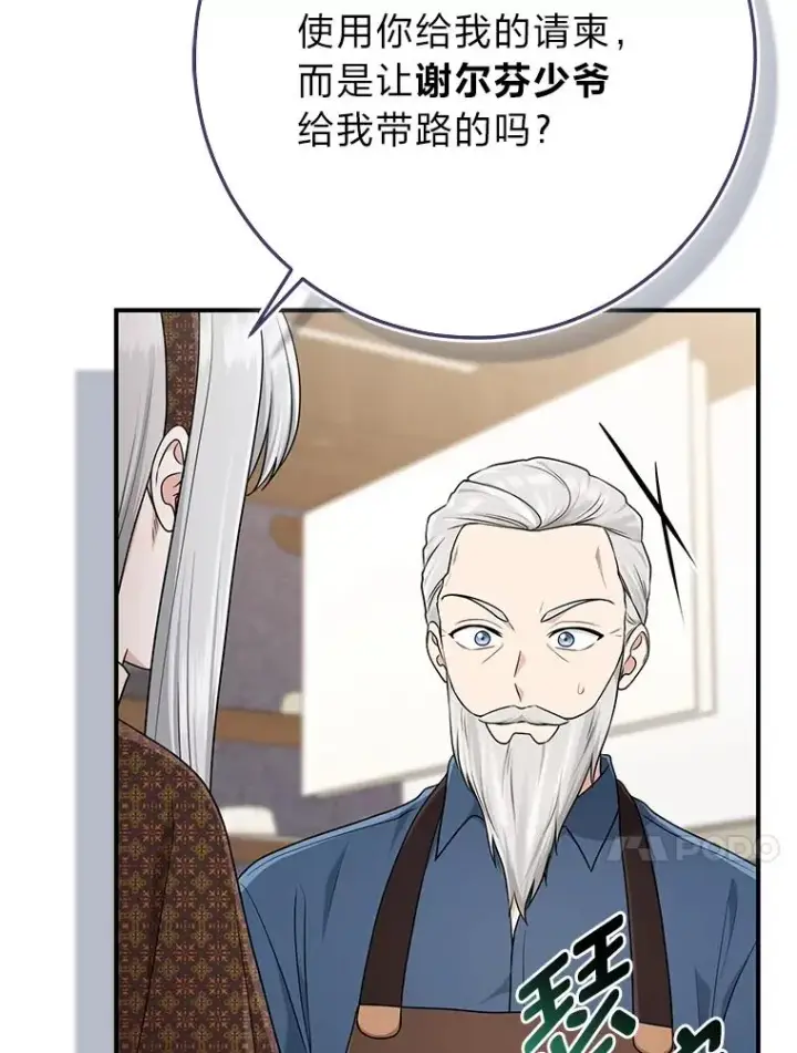 漫画《完美演绎养女角色》71.救命恩人第82张图