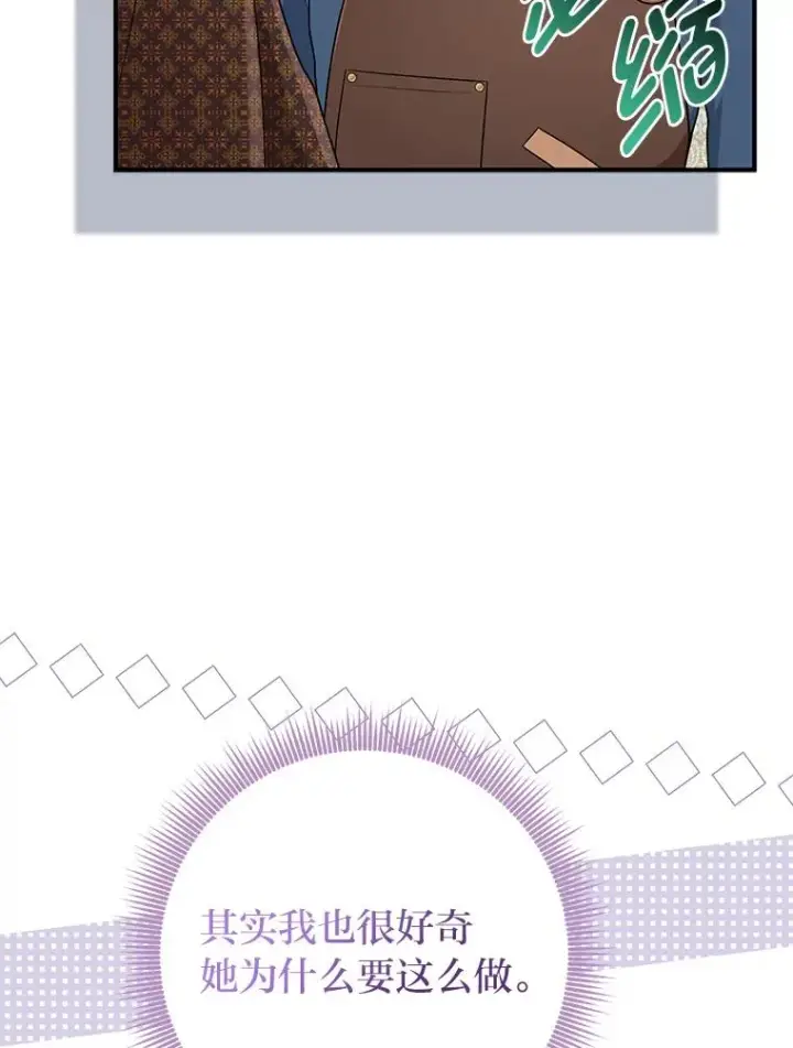 漫画《完美演绎养女角色》71.救命恩人第83张图