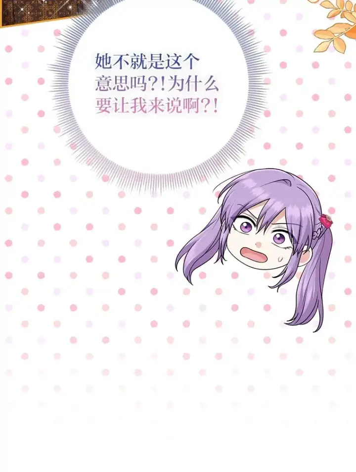 漫画《完美演绎养女角色》71.救命恩人第88张图