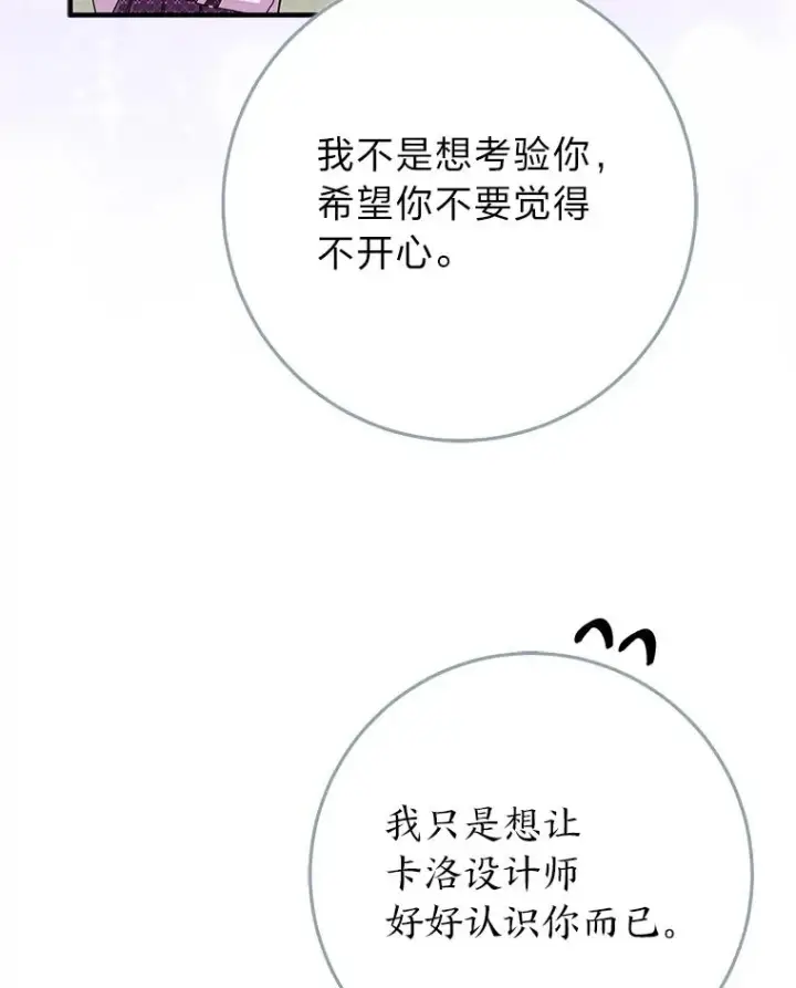 漫画《完美演绎养女角色》71.救命恩人第90张图