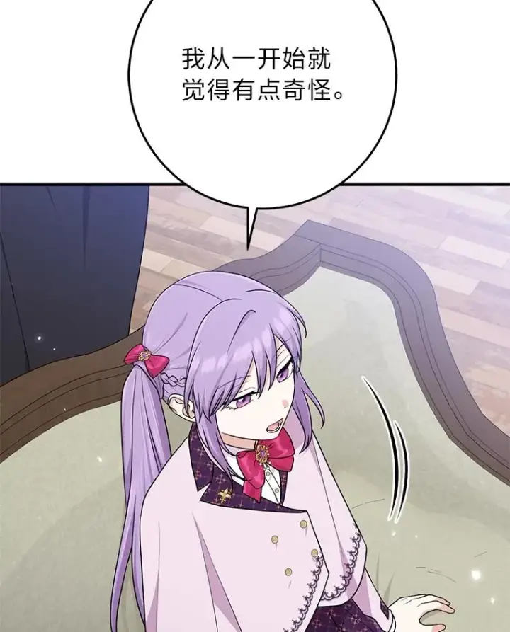 漫画《完美演绎养女角色》71.救命恩人第94张图