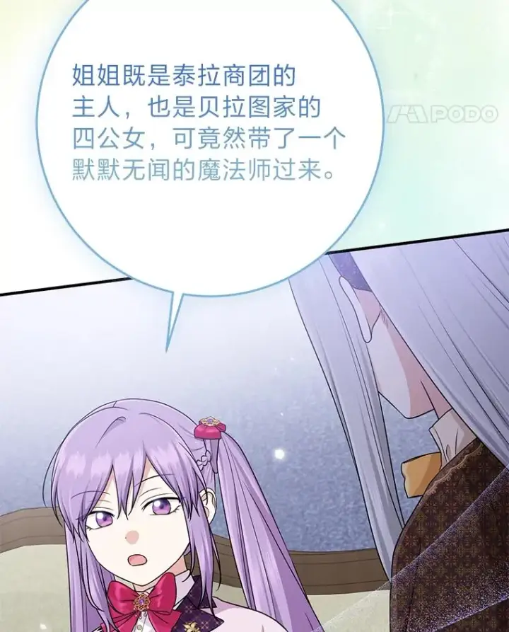 漫画《完美演绎养女角色》71.救命恩人第96张图