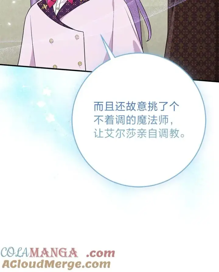 漫画《完美演绎养女角色》71.救命恩人第97张图