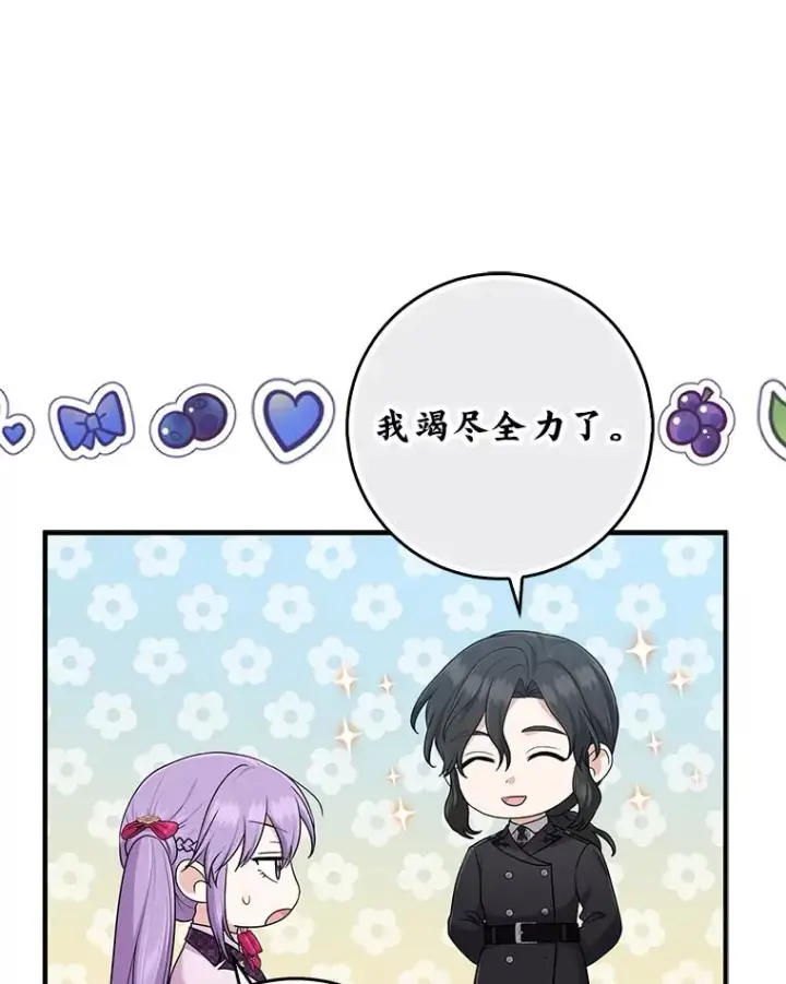 漫画《完美演绎养女角色》71.救命恩人第98张图