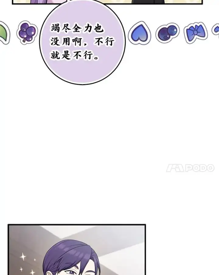 漫画《完美演绎养女角色》71.救命恩人第99张图