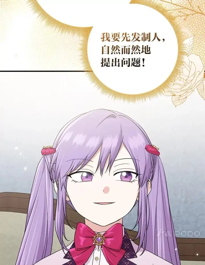 漫画《完美演绎养女角色》72.礼服真正的主人第10张图