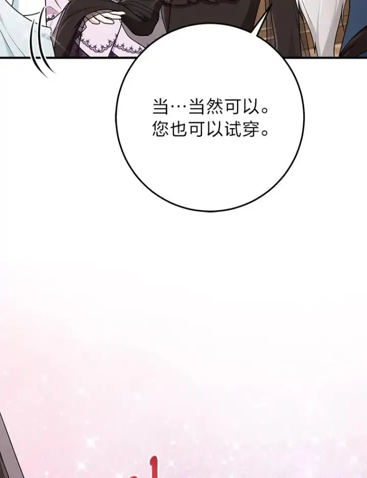 漫画《完美演绎养女角色》72.礼服真正的主人第100张图
