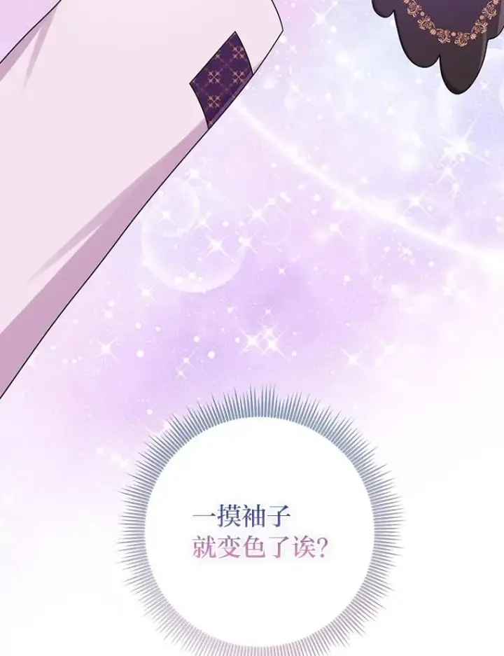 漫画《完美演绎养女角色》72.礼服真正的主人第102张图
