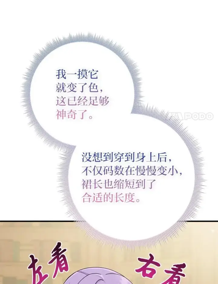 漫画《完美演绎养女角色》72.礼服真正的主人第106张图