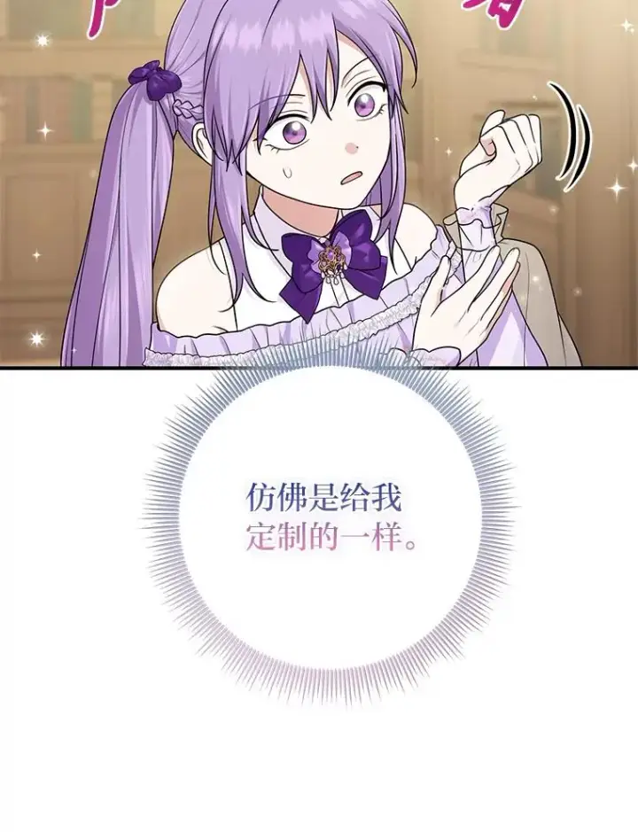 漫画《完美演绎养女角色》72.礼服真正的主人第107张图