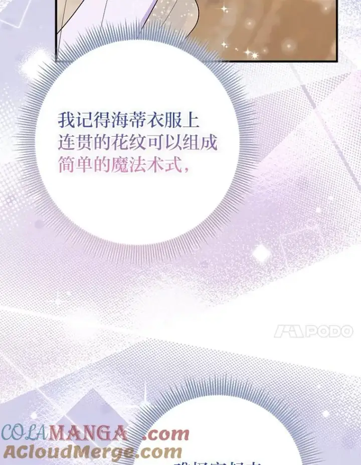 漫画《完美演绎养女角色》72.礼服真正的主人第109张图