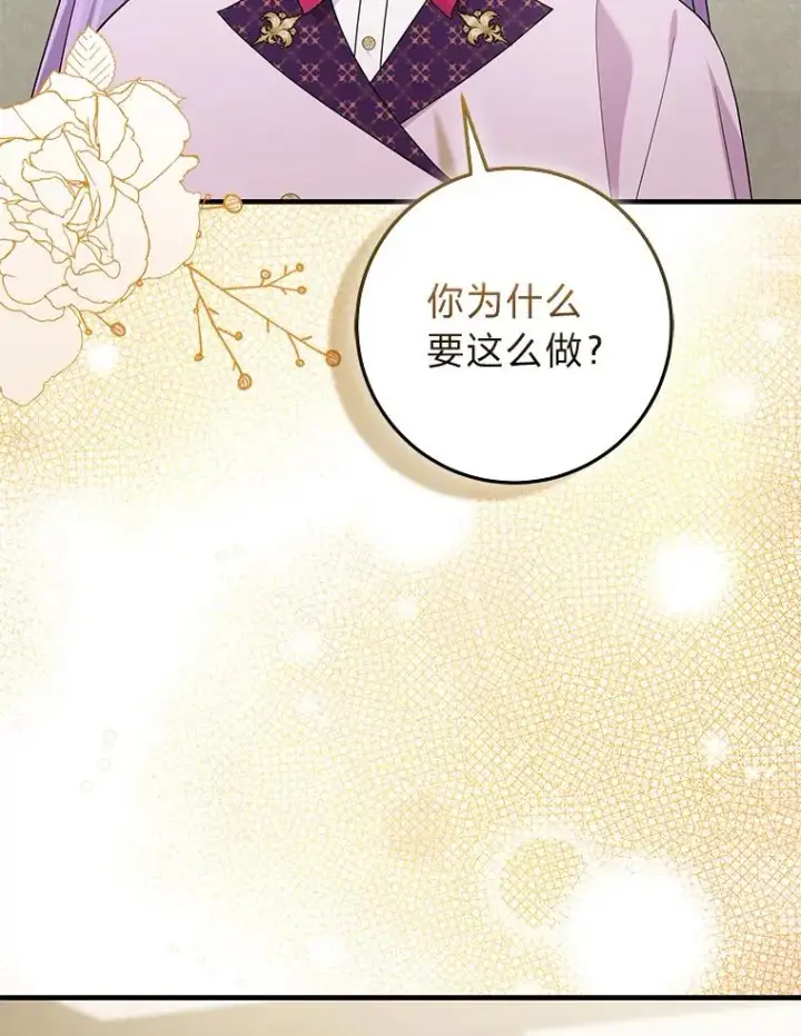 漫画《完美演绎养女角色》72.礼服真正的主人第11张图