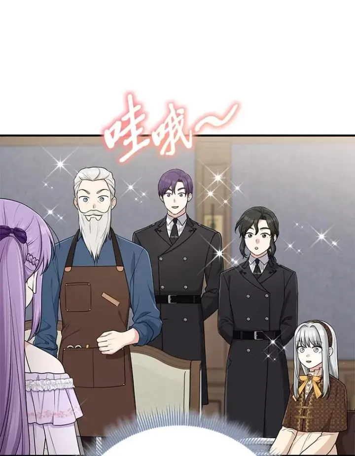 漫画《完美演绎养女角色》72.礼服真正的主人第111张图