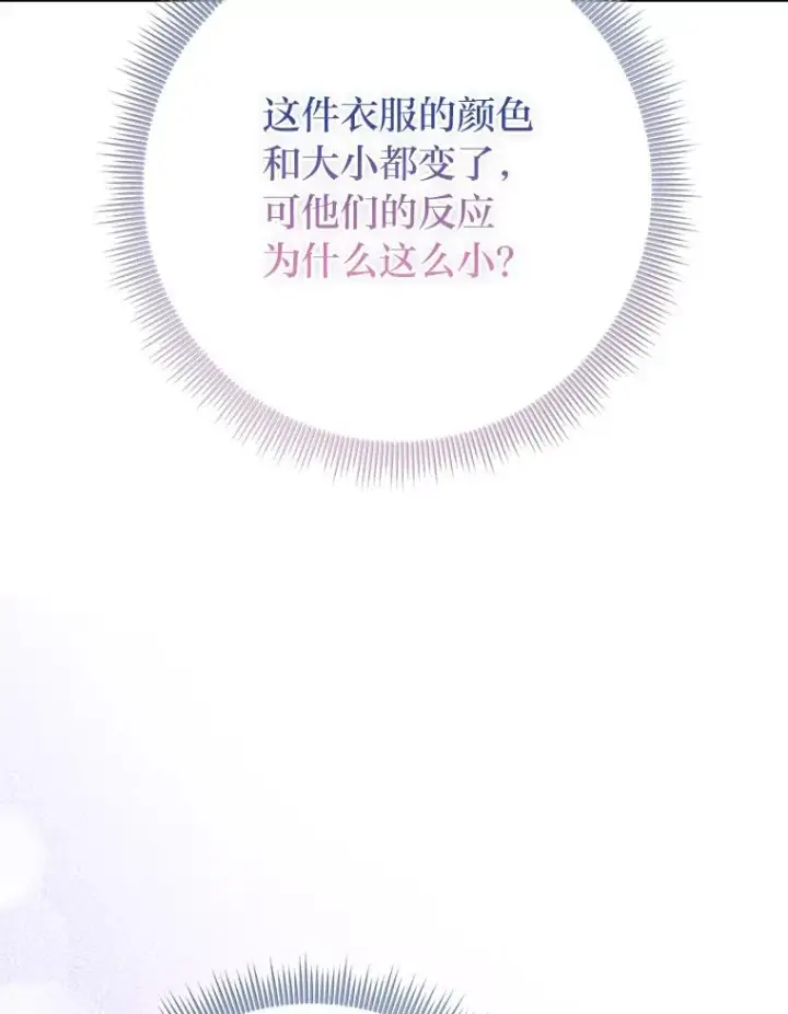 漫画《完美演绎养女角色》72.礼服真正的主人第112张图