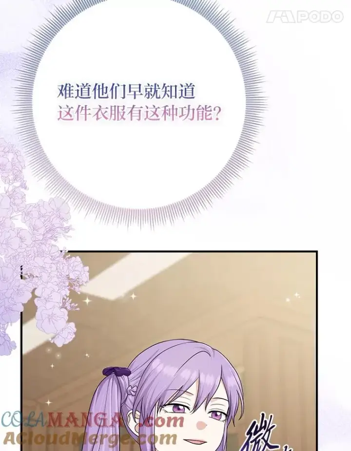 漫画《完美演绎养女角色》72.礼服真正的主人第113张图