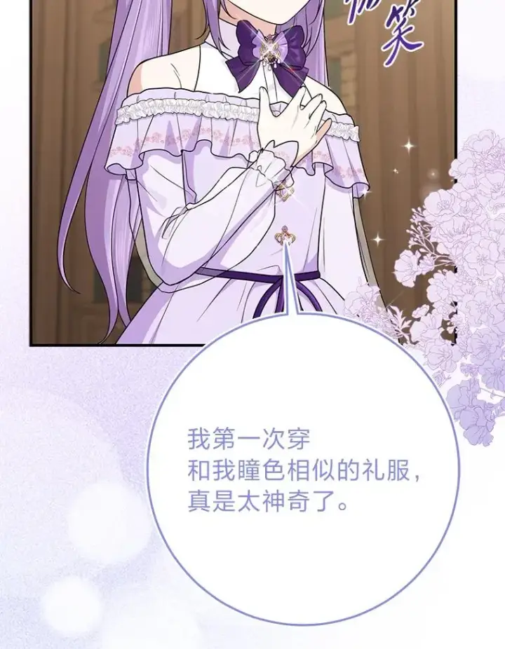 漫画《完美演绎养女角色》72.礼服真正的主人第114张图