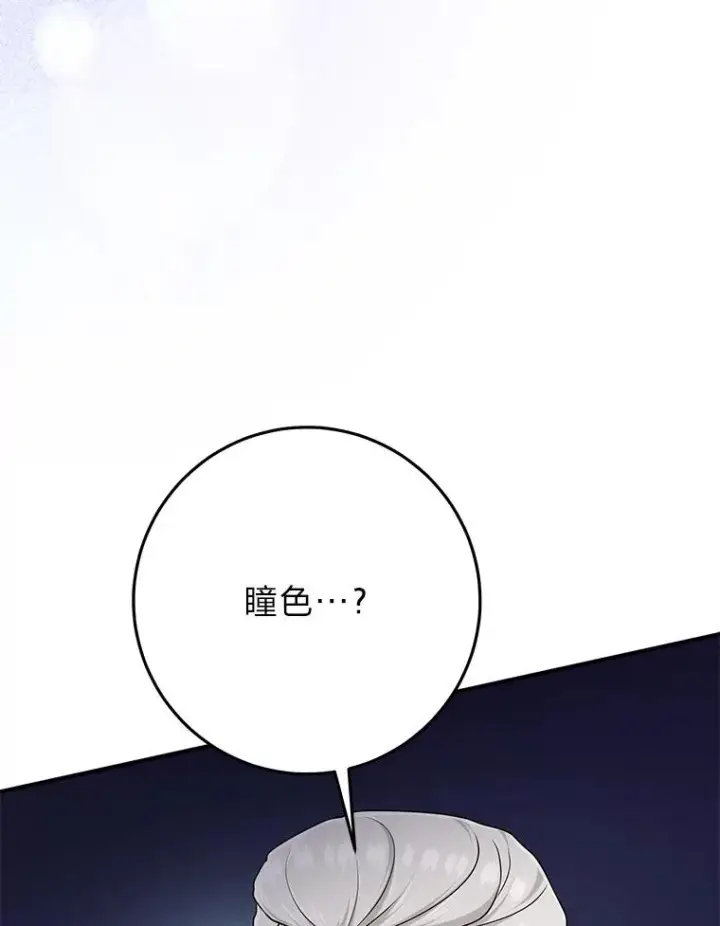 漫画《完美演绎养女角色》72.礼服真正的主人第115张图