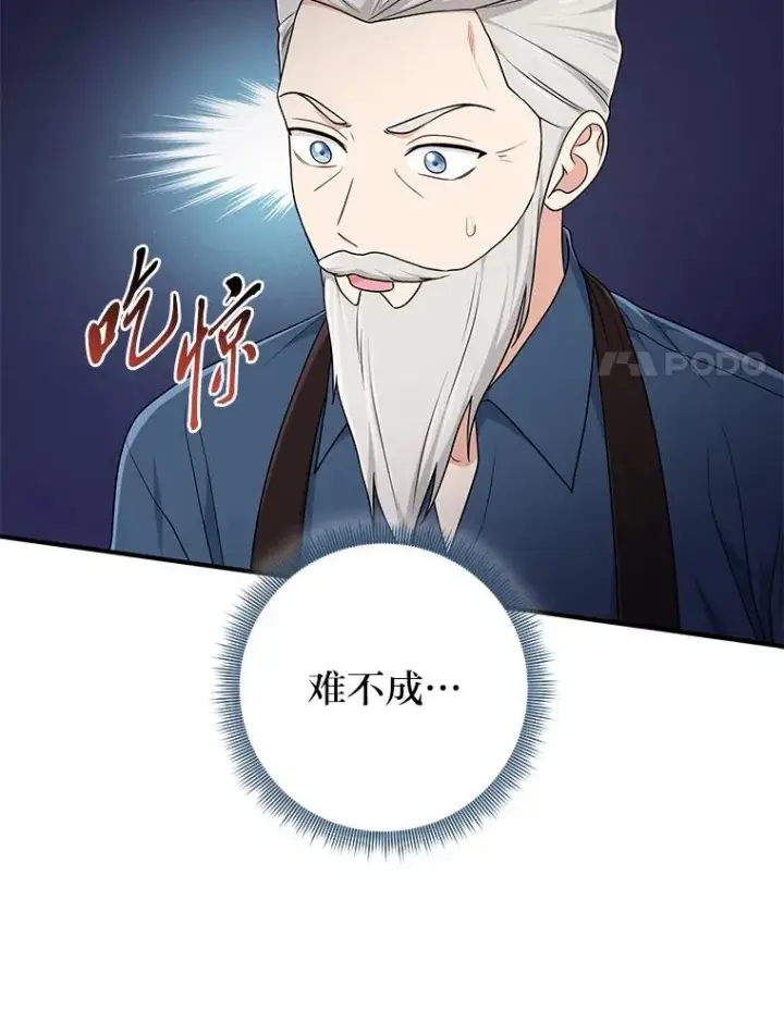 漫画《完美演绎养女角色》72.礼服真正的主人第116张图