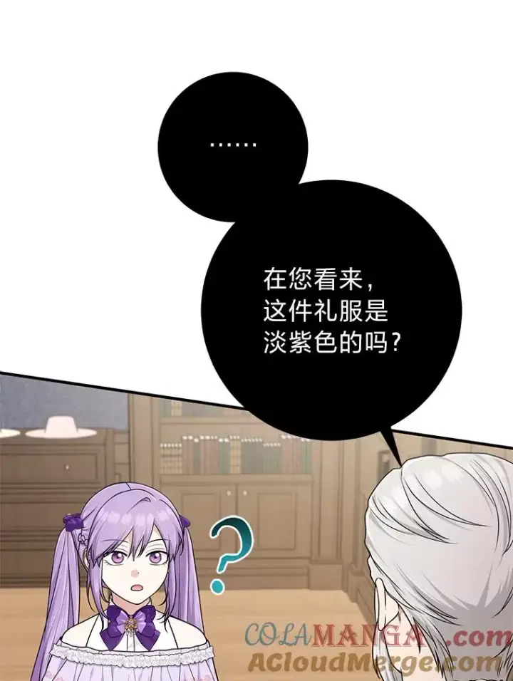 漫画《完美演绎养女角色》72.礼服真正的主人第117张图