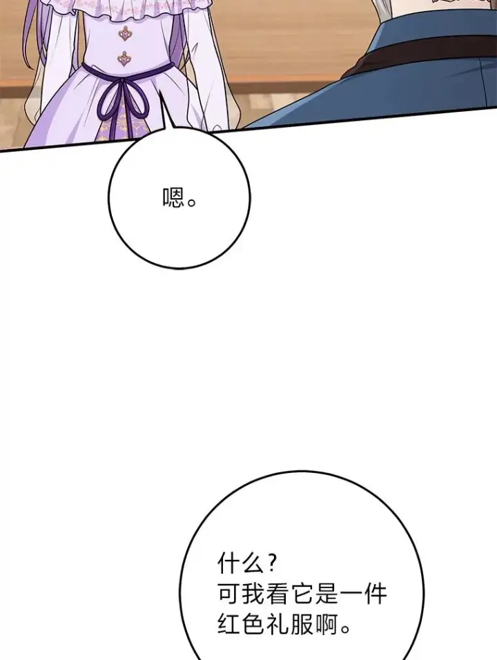 漫画《完美演绎养女角色》72.礼服真正的主人第118张图