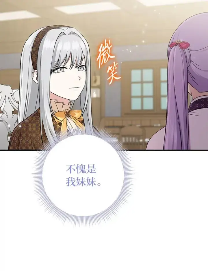 漫画《完美演绎养女角色》72.礼服真正的主人第12张图