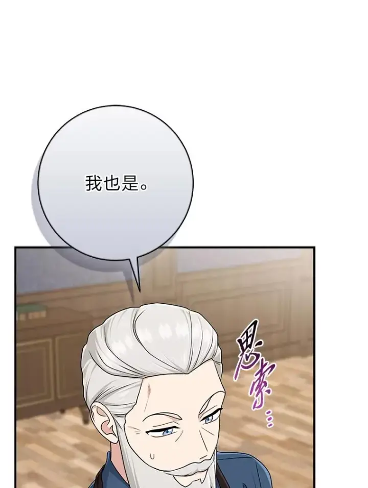 漫画《完美演绎养女角色》72.礼服真正的主人第120张图