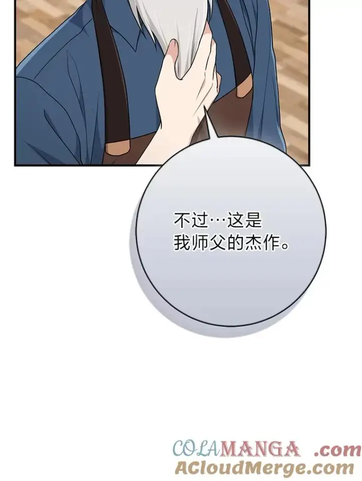漫画《完美演绎养女角色》72.礼服真正的主人第121张图