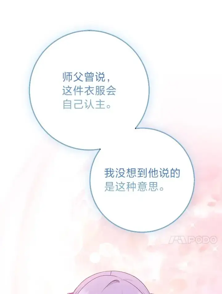 漫画《完美演绎养女角色》72.礼服真正的主人第122张图