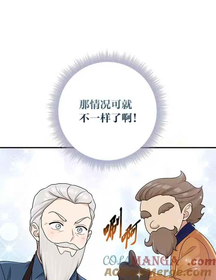漫画《完美演绎养女角色》72.礼服真正的主人第125张图