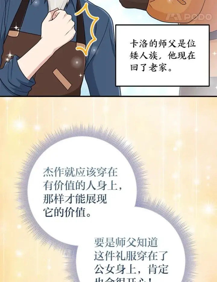 漫画《完美演绎养女角色》72.礼服真正的主人第126张图