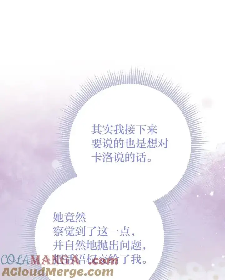 漫画《完美演绎养女角色》72.礼服真正的主人第13张图