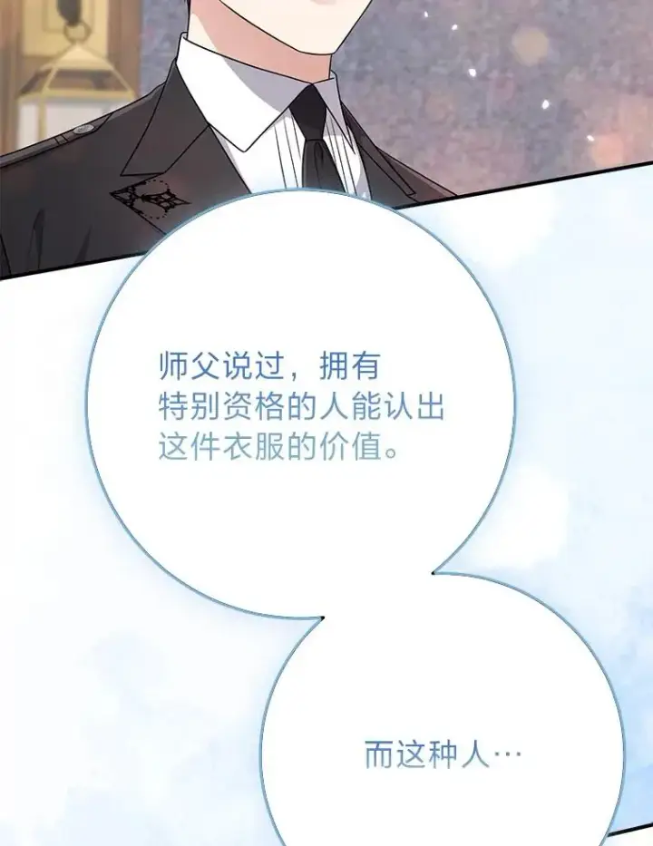 漫画《完美演绎养女角色》72.礼服真正的主人第130张图