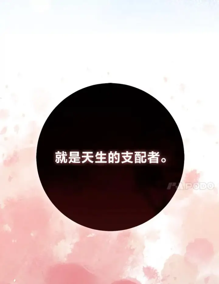 漫画《完美演绎养女角色》72.礼服真正的主人第132张图
