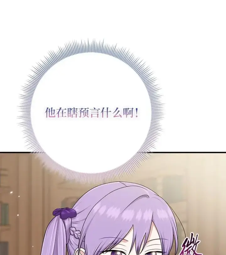 漫画《完美演绎养女角色》72.礼服真正的主人第135张图